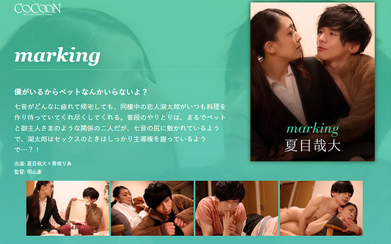 marking-夏目哉大-