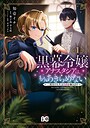 黒幕令嬢アナスタシアは、もうあきらめない 二度目の人生は自由を掴みます