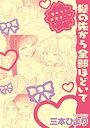 甘やかし百合えっちアンソロジー『髪の先から全部ほどいて』【単話】（単話）