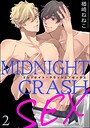 ミッドナイト・クラッシュ・セックス（分冊版）（単話）