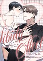 リビドーエフェクト（単話）