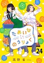 たあいないのうりょく ストーリアダッシュ連載版（単話）
