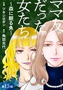 ママ友だった女たち 〜森に眠る魚〜 分冊版（単話）