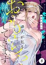 隣人が私をおもちゃにしてたのに執着してきます（単話）