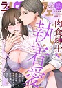 ラブパルフェ（LoveParfait） VOL.91-2
