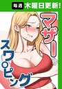 マザースワ〇ピング