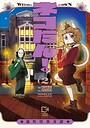 ネコたん！〜猫町怪異奇譚〜【電子単行本】