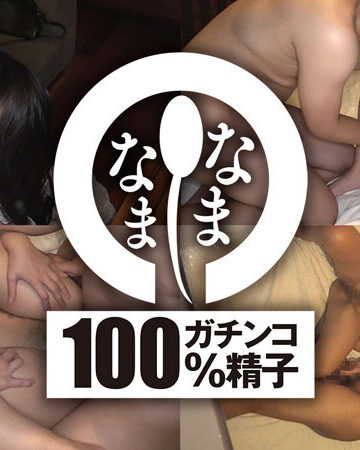 品番：1hnamh00004 初めての真正中出し解禁5発 渋谷のラブホ休憩で無制限生姦