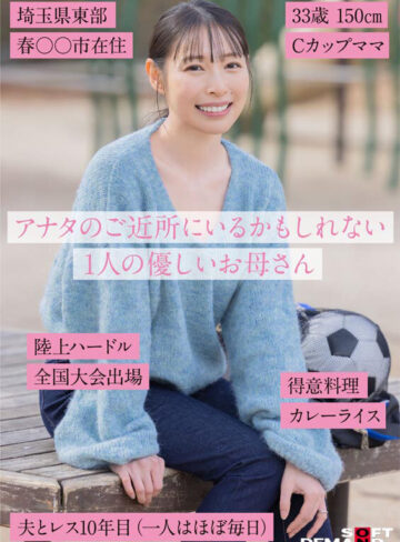 品番：1sdnm00517 SNSフォロワー2万人 SODが見つけた史上最高の敏感ママさん 玉井晴香 33歳 AVDEBUT
