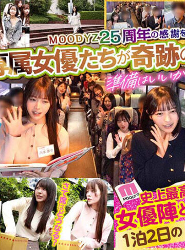品番：mird00277 MOODYZファン感謝祭バコバコバスツアー2026 25周年専属大集合！大乱交！大感謝スペシャル！