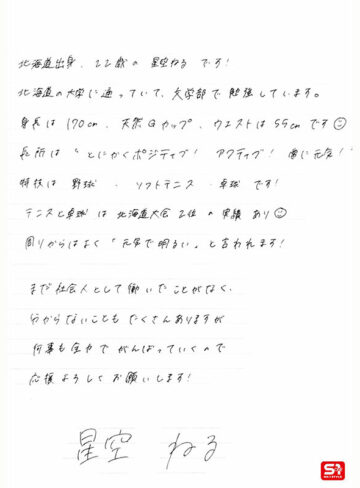 品番：snos00370 新人NO.1STYLE 新卒新人 星空ねる 22歳 AV デビュー
