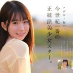 品番：sone00218 超大型新人NO.1STYLE 白上咲花 AVデビュー