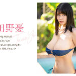 品番：sone00221 新人NO.1STYLE 田野憂AVデビュー Lカップでスリムで美少女、男の好きが全て詰まってる