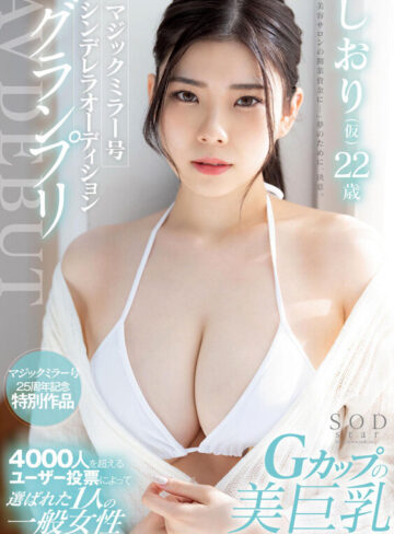 品番：1sods00068 神木麗 3周年記念初総集編 男なら一度は抱いてみたいHカップ恵体の超美人を抱きまくる10時間 20作品20SEX