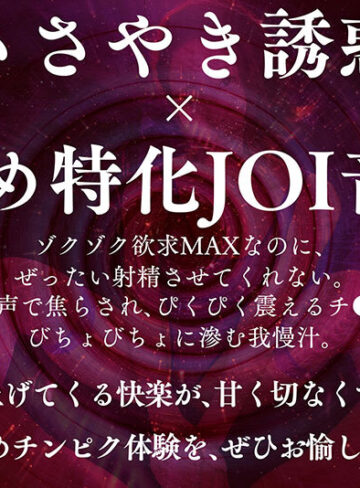 品番：dass00913 ささやき誘惑でチンシコ欲求MAXなのに、絶対に射精させてくれない究極寸止めJOI 美園和花
