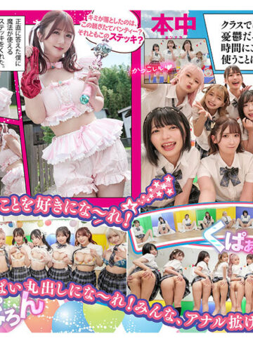 品番：hnds00081 秘密の中出し学園祭 エッチな願いが叶う魔法のステッキでクラスでぼっちの僕が可愛い美少女10人のマ●コ・ア●ル丸見せ大乱交スペシャル！！
