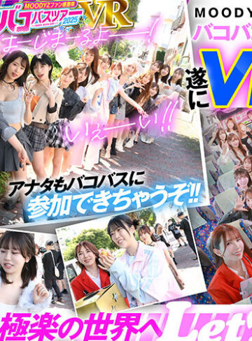 品番：mdvr00388 【VR】MOODYZファン感謝祭 バコバコバスツアー2025VR 超人気AV企画にアナタも参加できる！！史上最強AV女優15名と1泊2日 夢の… 葵いぶき 新井リマ 石原希望 小野六花 木下ひまり 桜ゆの 七瀬アリス 波多野結衣 春陽モカ 松本いちか 美園和花 森日向子 山岸あや花 莉々はるか