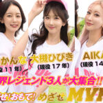 品番：mdvr00389 【VR】MOODYZファン感謝祭 うらバコバコバスツアー2025VR 25周年SP これがリアルバーチャルバコバスアナザーストーリー！ 10射精でおもてバコバス飛び入り参加OK！？レジェンド女優がアナタを熱血レクチャーしてくれる敗者復活トライアウト… 大槻ひびき 美咲かんな AIKA