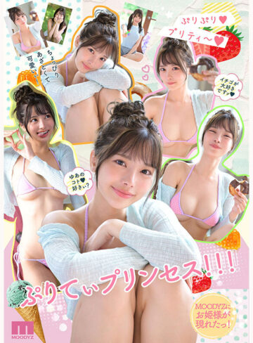 品番：mida00438 国宝級美少女 Hcup最強笑顔プリンセス そして、エッロい。大型新人 AV DEBUT MOODYZ創立25周年記念 福田ゆあ