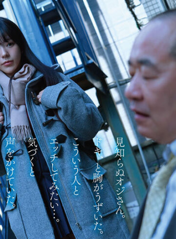 品番：mimk00194 45，000部を売り上げた繊細で淫乱な傑作を実写化。 実写版おじさんで埋める穴 セックスに興味がありすぎる内気なムッツリ巨乳J○が偶然出会った中年おやじとの濃密交尾にドハマりするまで…。 浅野こころ