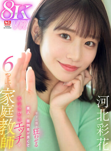 品番：sivr00380 【VR】AV業界を席巻する超豪華S1専属女優25名とSEXできる！超スーパー最高画質 8KVRベスト第2弾！没入感MAX厳選SEX26コーナー1000分… 河北彩伽 三田真鈴 白上咲花 村上悠華 田野憂 渚あいり 七ツ森りり 金松季歩 川越にこ 浅野こころ 小日向みゆう 鷲尾めい 榊原萌 兒玉七海