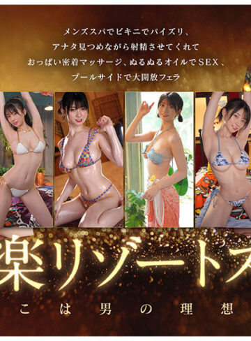 品番：snos00064 最強ヒロインが身も心もトロけさせちゃう楽園メンズエステ 瀬戸環奈