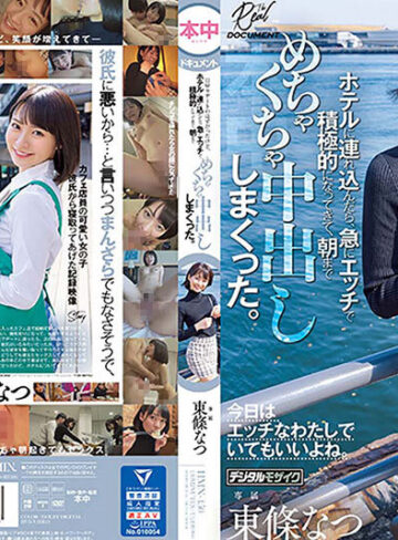 品番：hndb00269 東條なつにめちゃくちゃ中出ししまくった20本番480分BEST！