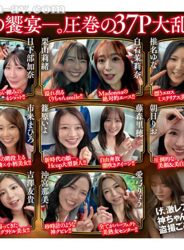 品番：jur00031 マドンナALL専属バスツアー2025 極上の美女を1人占めするのは僕だ！！夢のハーレムを掴み取れ！！総勢37名の大乱交SPECIAL！！前編