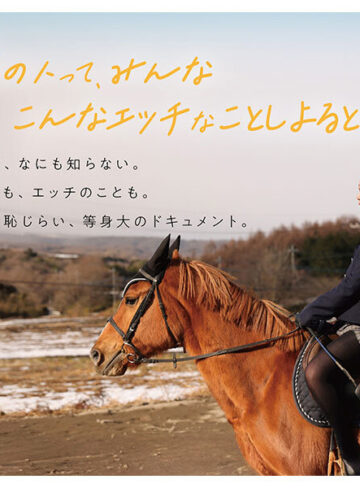 品番：ofes00032 熊本から来た、 ふつうの馬術部少女 まだ方言が残る、 ずっしりHカップ 東峯日奈子