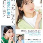 品番：sone00088 快楽で瞳トロける天性のモテSEX 新人NO.1STYLE 川越にこ AVデビュー