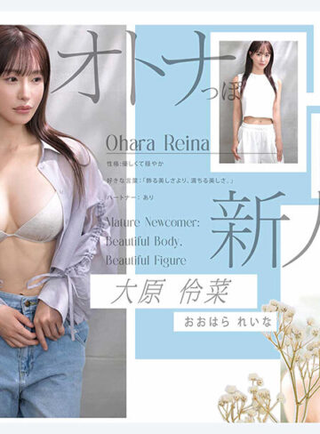 品番：idpc00001 First Impression 196 美女も、野獣。 Hなお姉さんは、お好きですか？大原伶菜 AV DEBUT.