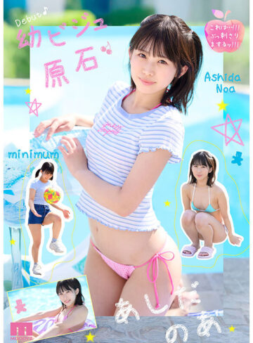 品番：mida00358 新人 幼顔×幼体 ダメなコトを覗いてるような背徳ミニマム 幼ビジュ原石 芦田希空