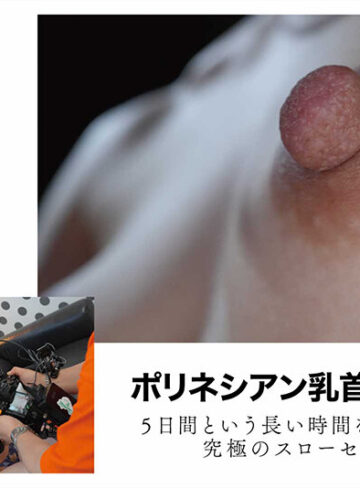 品番：mida00821 七沢みあの身体で最もエッチな大きめコリコリ乳首を5日間かけて弱点化するポリネシアン乳首開発性交