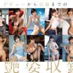 品番：ofje00593 本郷愛 引退 S1全19作コンプリート 15時間BOX