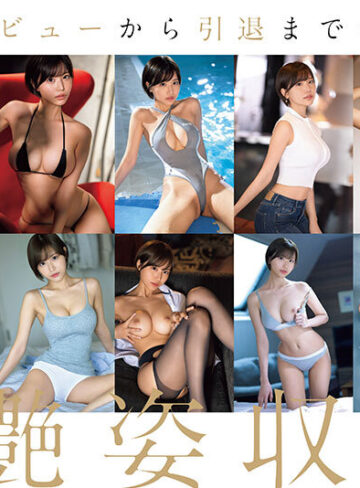 品番：ofje00593 本郷愛 引退 S1全19作コンプリート 15時間BOX