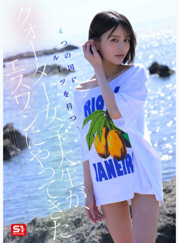 品番：snos00489 新人NO.1 STYLE 4か国のカワイイから、生まれた顔面。世界が恋するクォーター美女 桐谷エマ DEBUT
