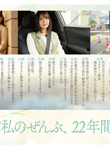 品番：sone00223 新人NO.1STYLE 倉木華 AVデビュー 「私の22年間とセックス、ぜんぶを見てくださいー」